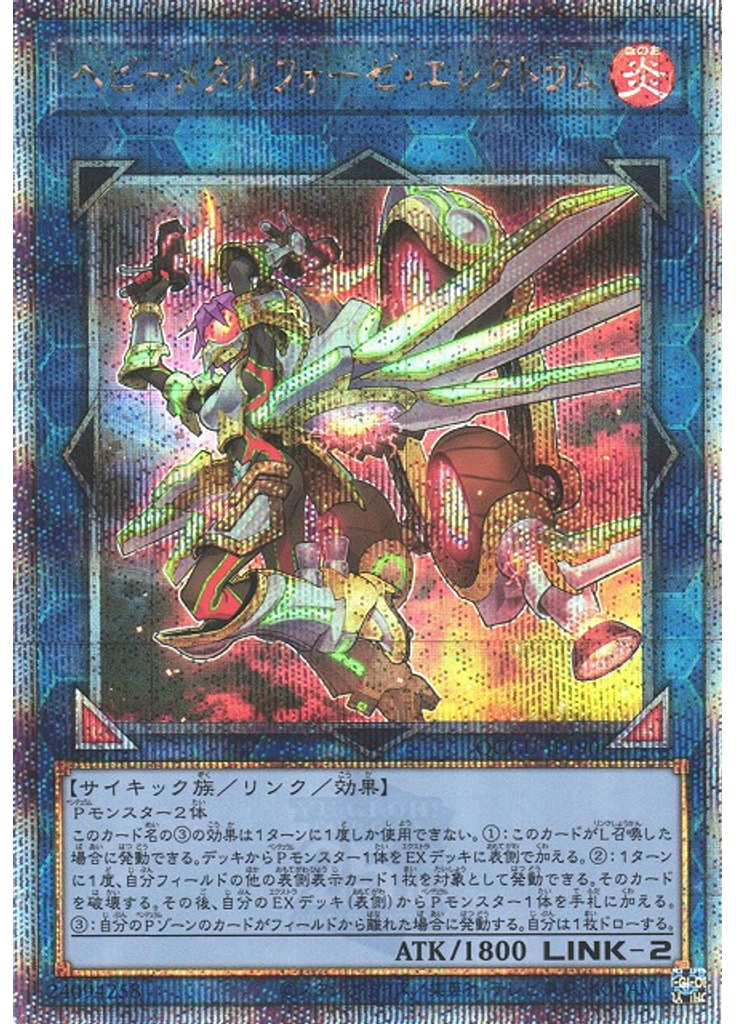 ヘビーメタルフォーゼ・エレクトラム (Quarter Century Secret Rare)