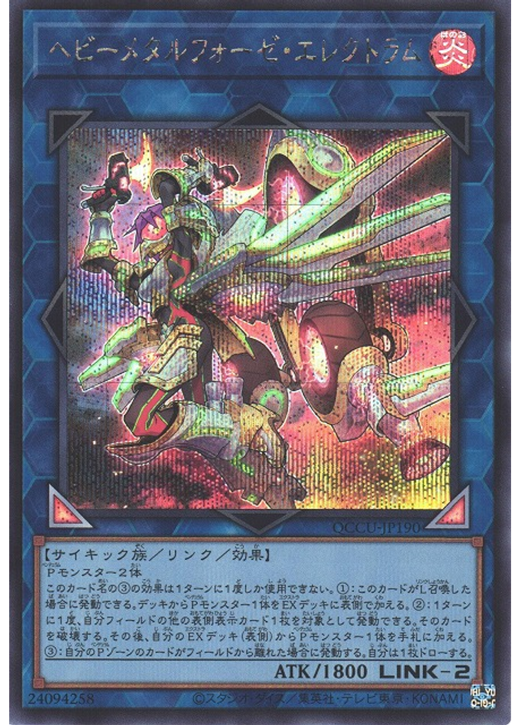 ヘビーメタルフォーゼ・エレクトラム (Secret Rare)