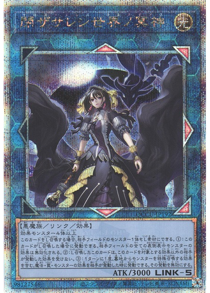 閉ザサレシ世界ノ冥神 (Quarter Century Secret Rare)