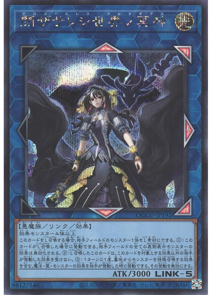 閉ザサレシ世界ノ冥神 (Secret Rare)