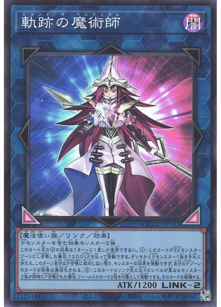 軌跡の魔術師