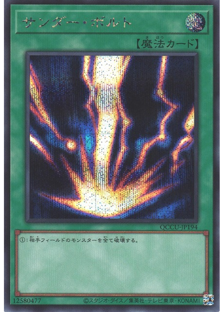 サンダー・ボルト (Secret Rare)