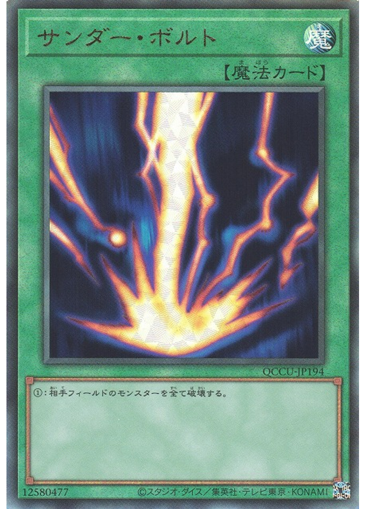 サンダー・ボルト (Ultimate Rare)