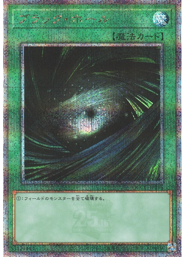 ブラック・ホール (Quarter Century Secret Rare)
