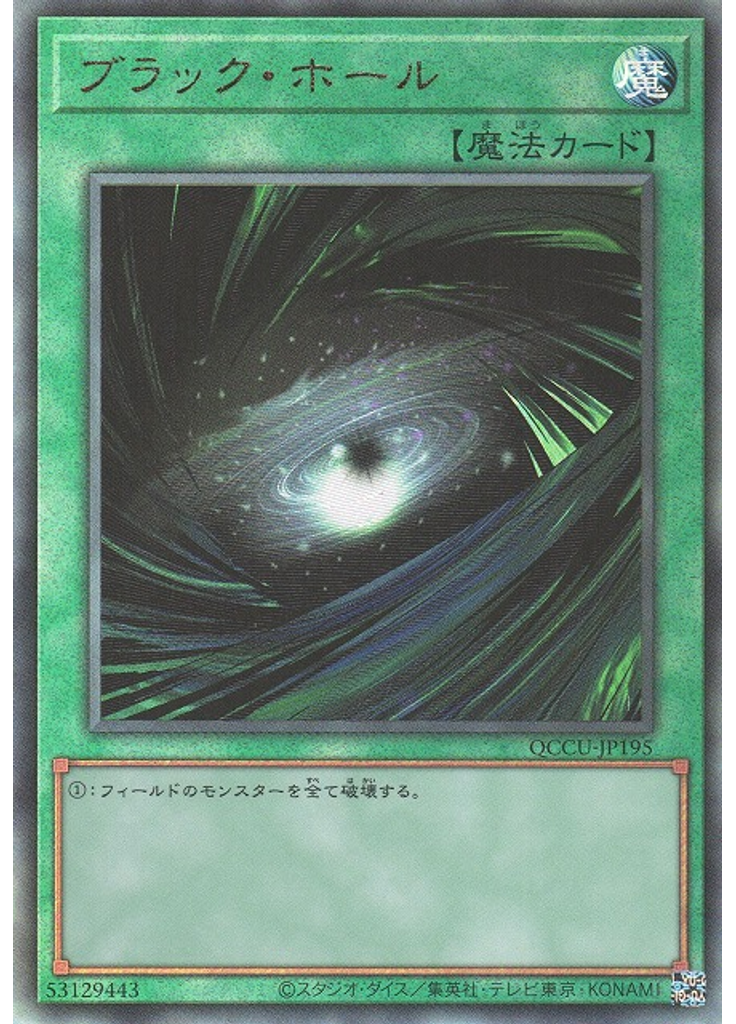ブラック・ホール (Ultimate Rare)