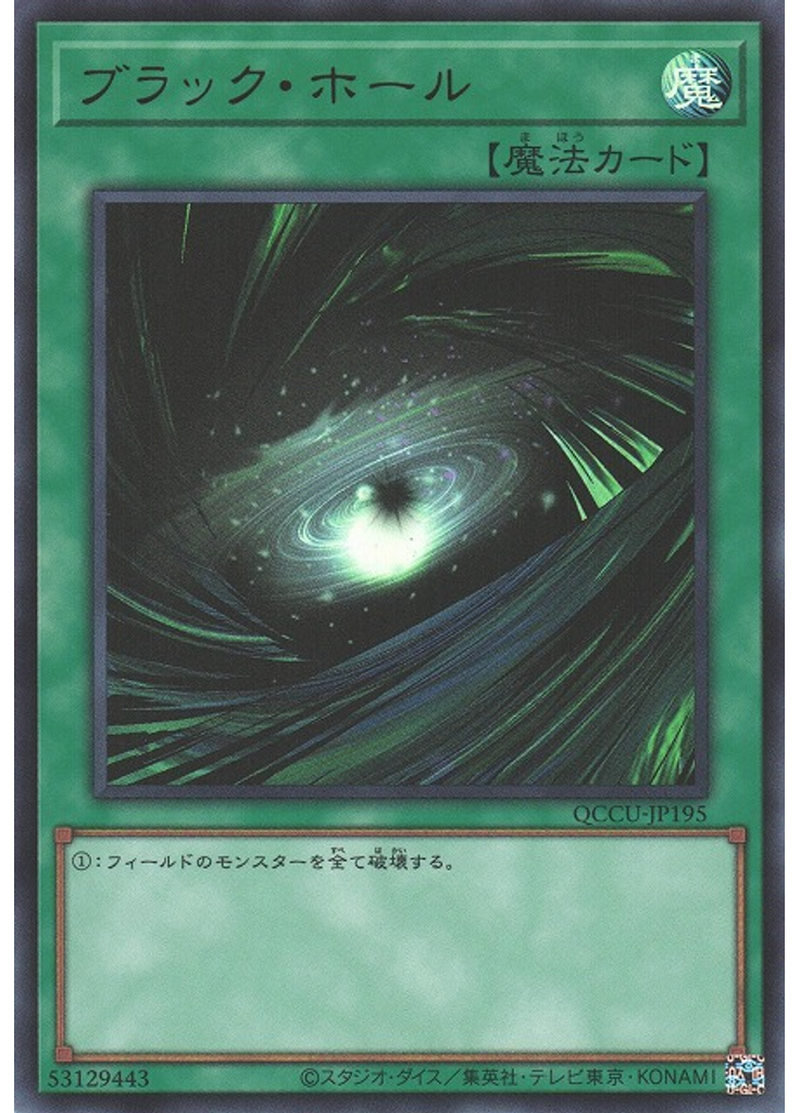 ブラック・ホール