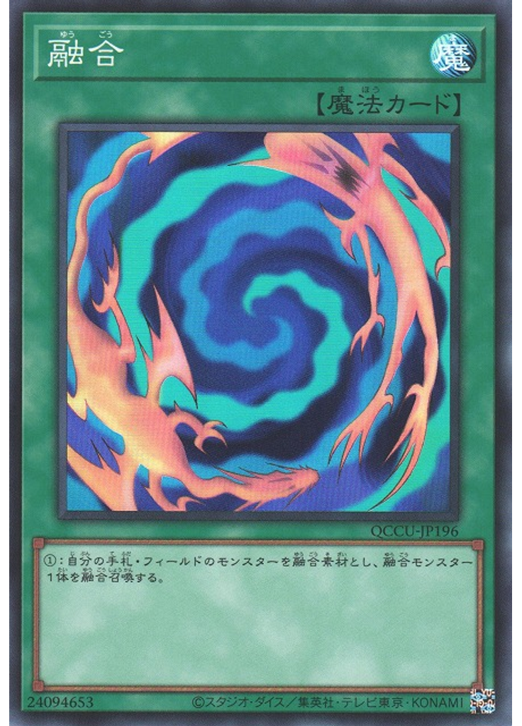融合