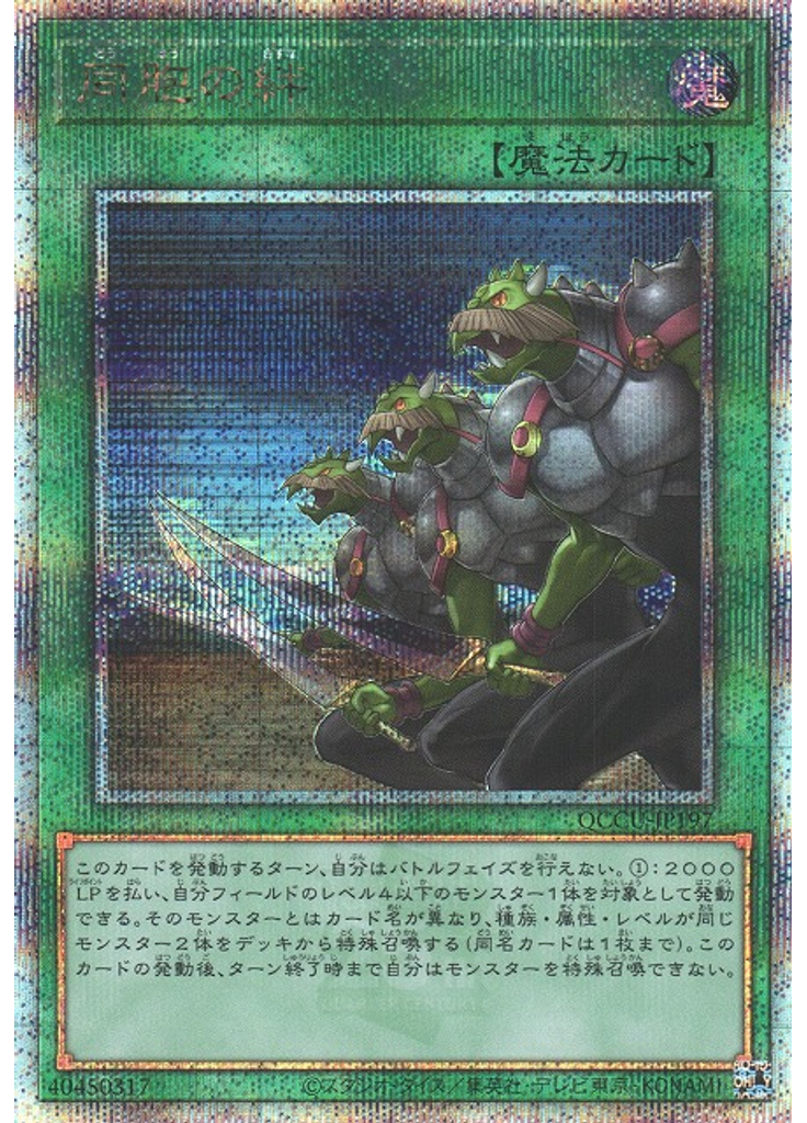 同胞の絆 (Quarter Century Secret Rare)