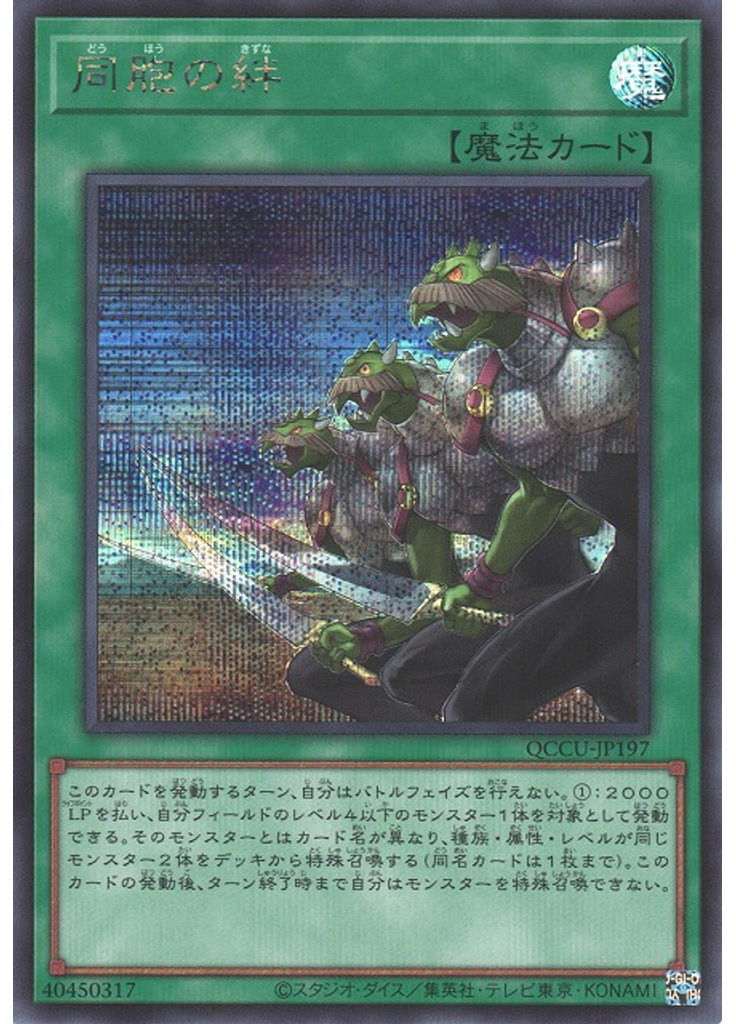 同胞の絆 (Secret Rare)