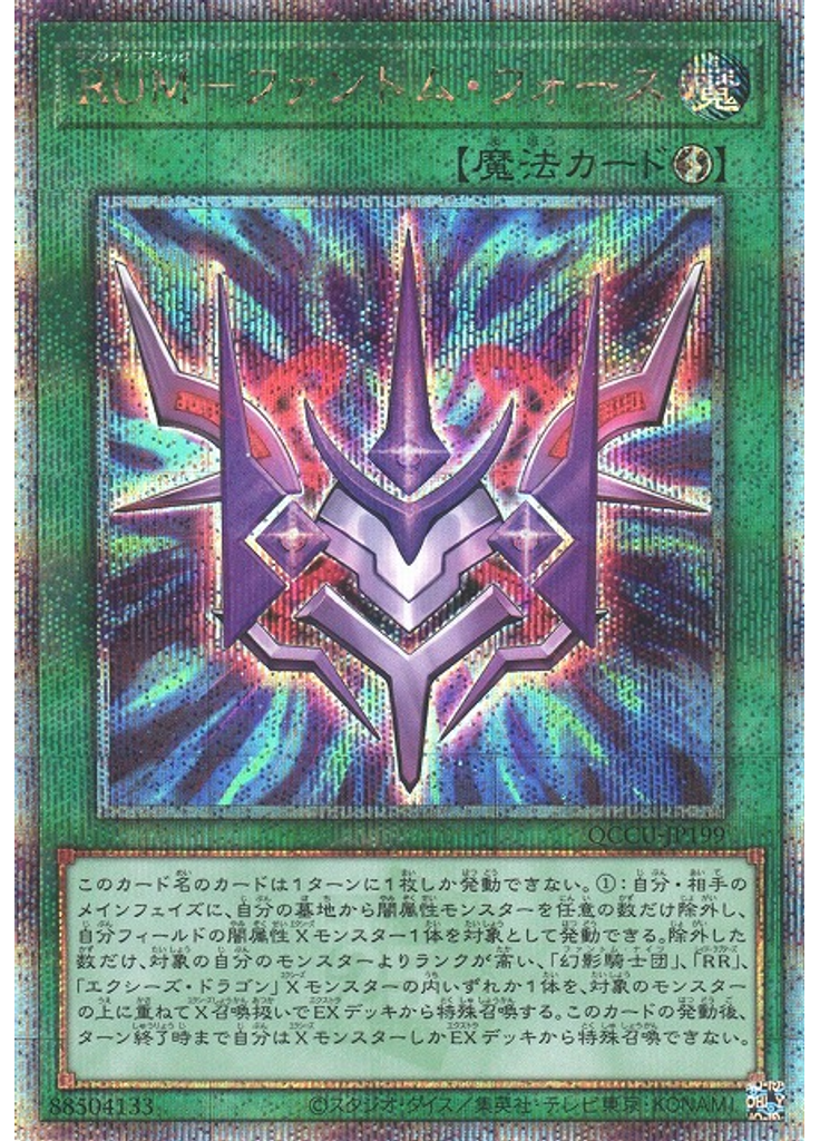 ＲＵＭ－ファントム・フォース (Quarter Century Secret Rare)