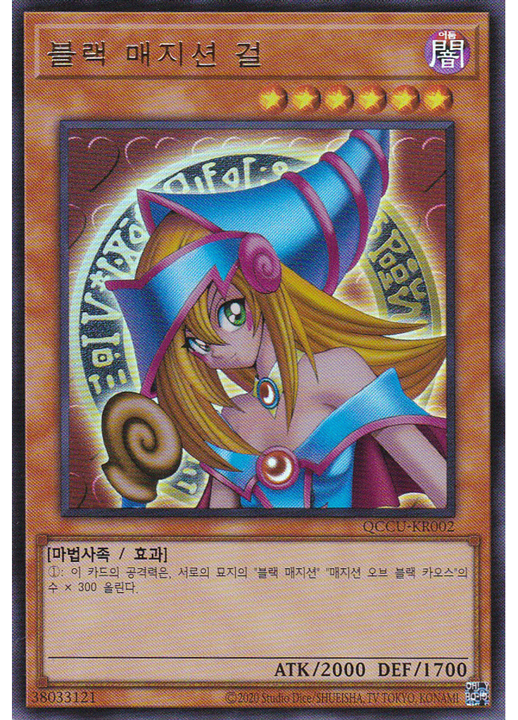 블랙 매지션 걸