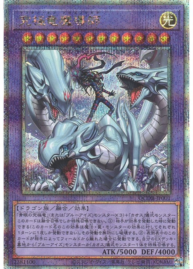 究極竜魔導師 (Quarter Century Secret Rare)