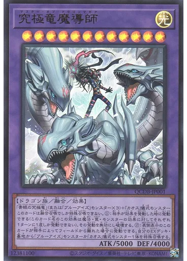 究極竜魔導師