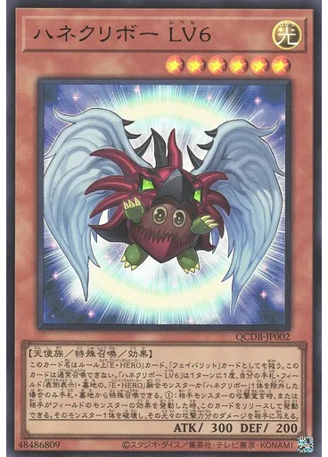 ハネクリボー ＬＶ６