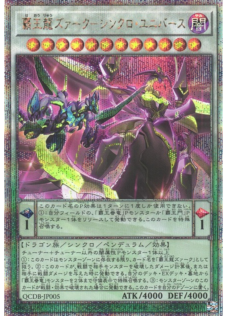 覇王龍ズァーク－シンクロ・ユニバース (Quarter Century Secret Rare)