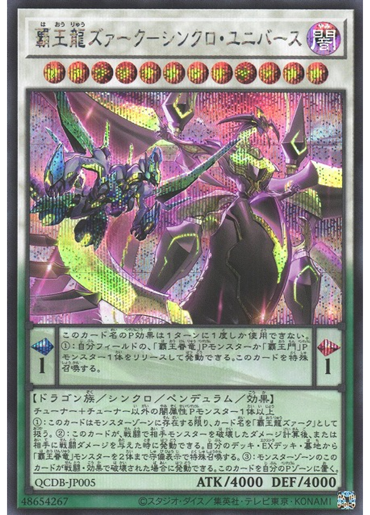 覇王龍ズァーク－シンクロ・ユニバース (Secret Rare)