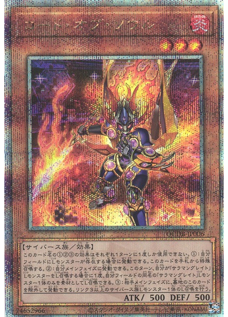 コード・オブ・ソウル (Quarter Century Secret Rare)