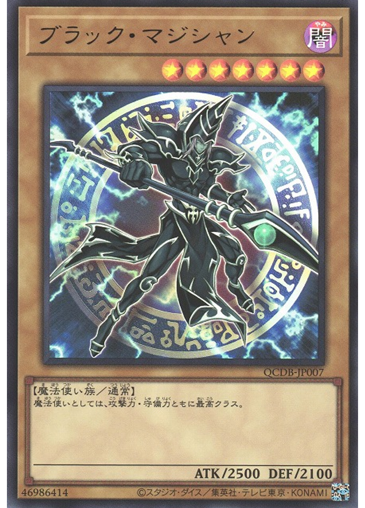 ブラック・マジシャン
