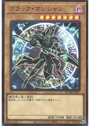 ブラック・マジシャン