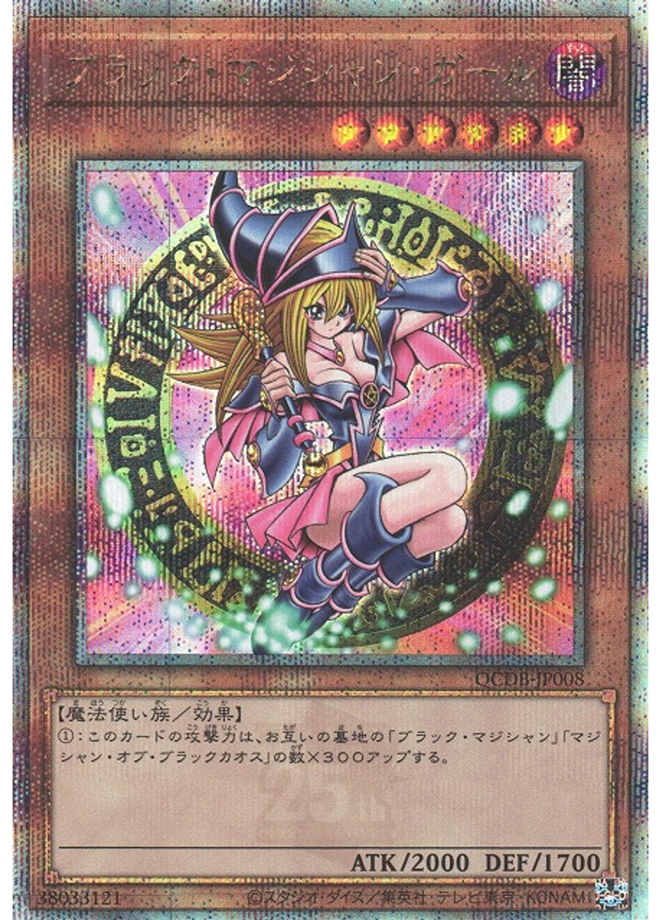 ブラック・マジシャン・ガール (Quarter Century Secret Rare)