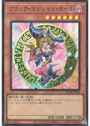 ブラック・マジシャン・ガール
