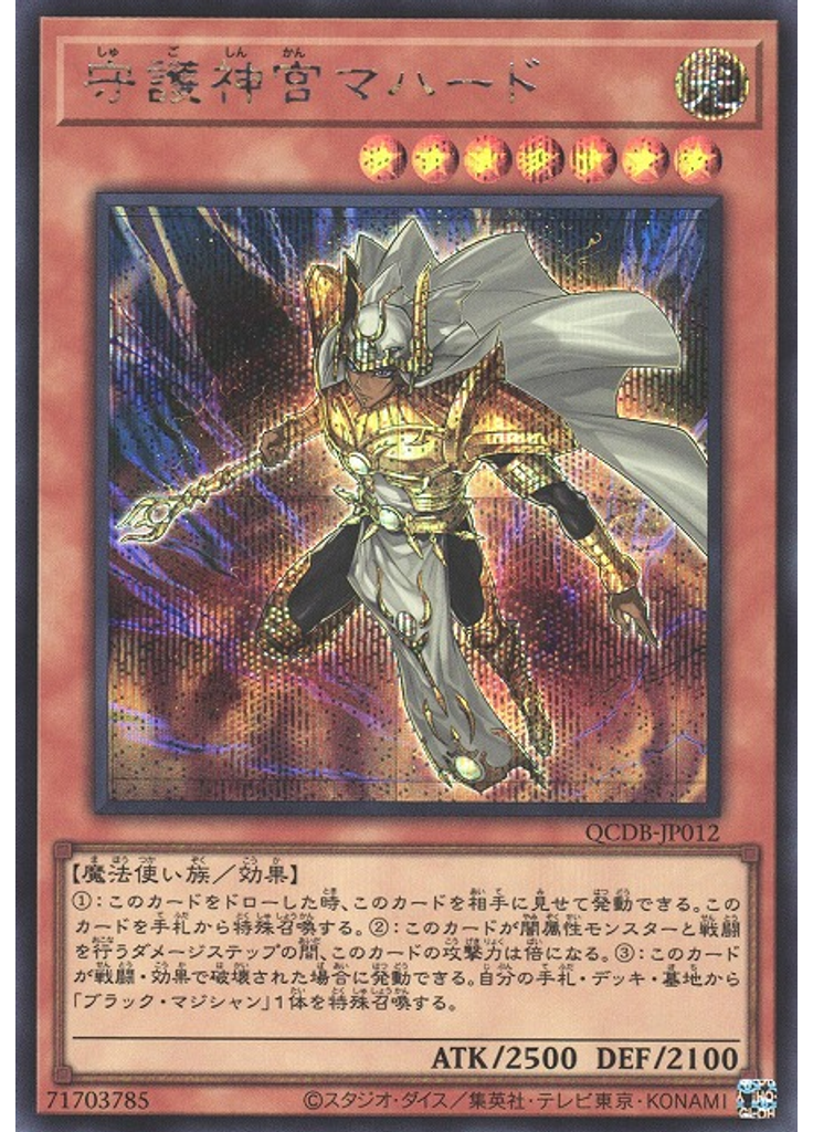 守護神官マハード (Secret Rare)