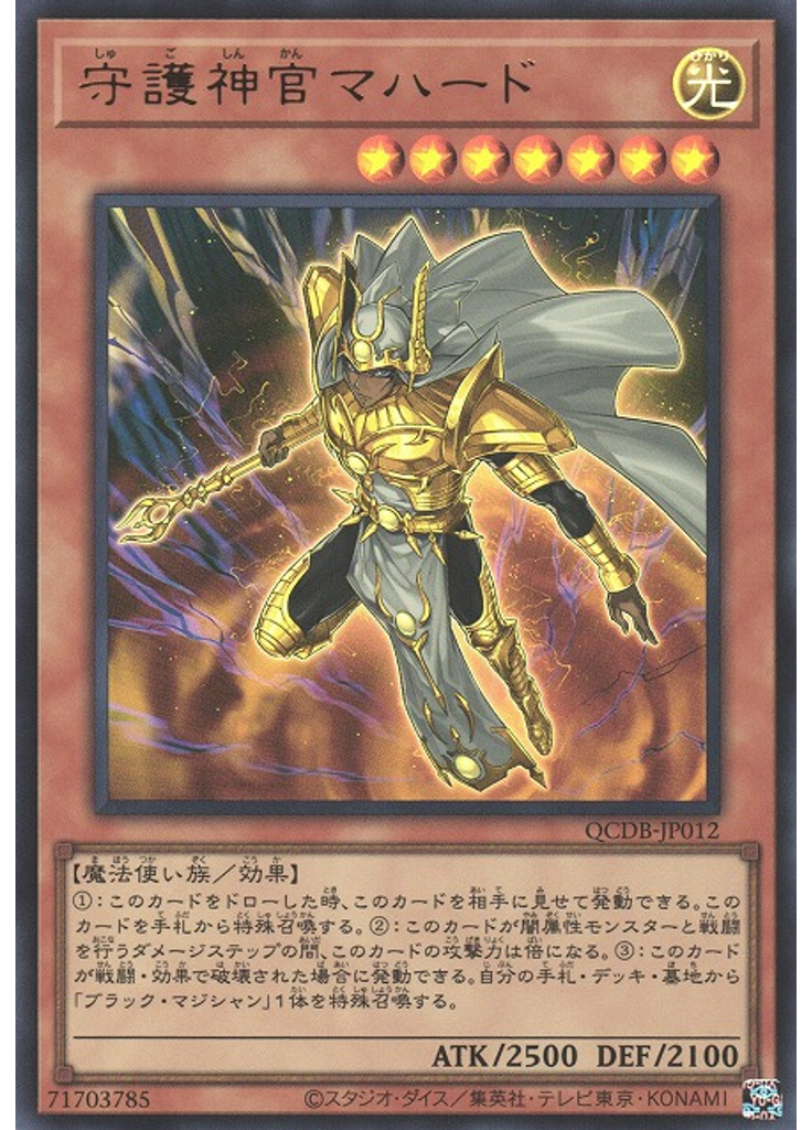 守護神官マハード