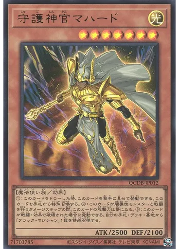 守護神官マハード