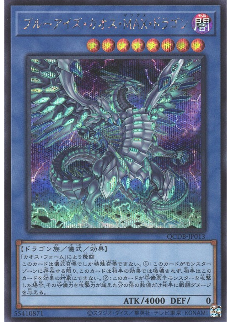 ブルーアイズ・カオス・ＭＡＸ・ドラゴン (Secret Rare)