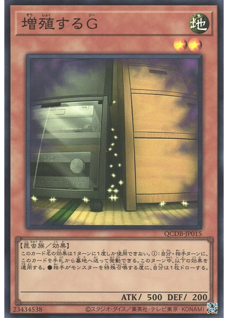 増殖するＧ