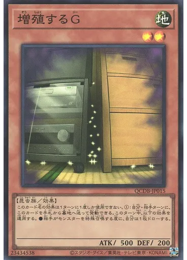 増殖するＧ