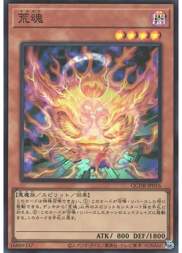 荒魂
