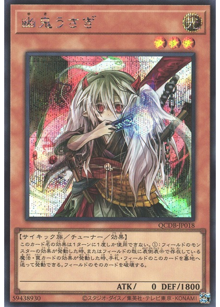 幽鬼うさぎ (Secret Rare)