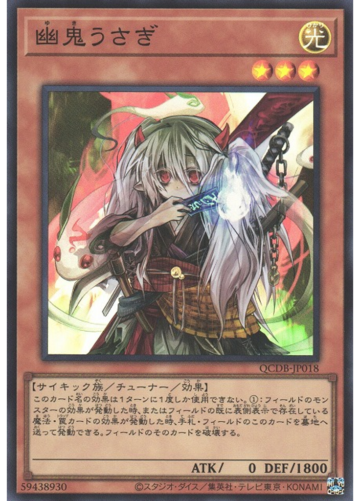 幽鬼うさぎ