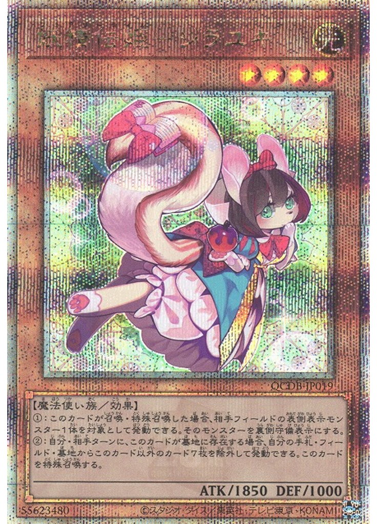 妖精伝姫－シラユキ (Quarter Century Secret Rare)