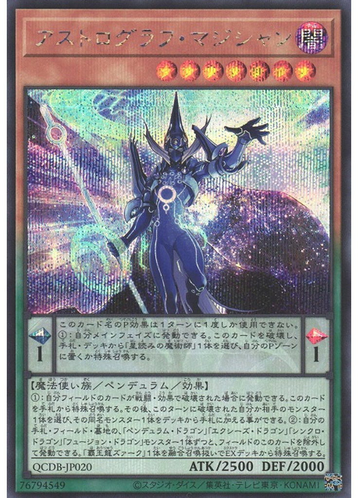 アストログラフ・マジシャン (Secret Rare)