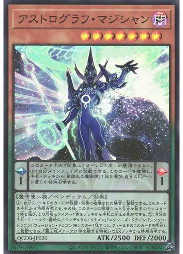 アストログラフ・マジシャン
