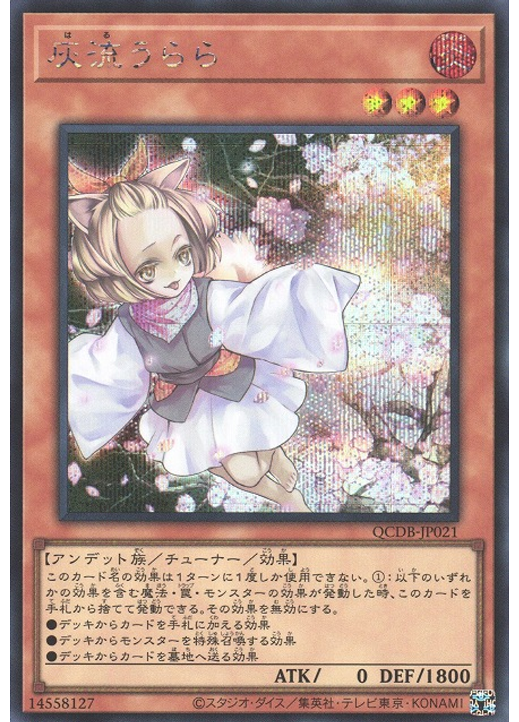灰流うらら (Secret Rare)