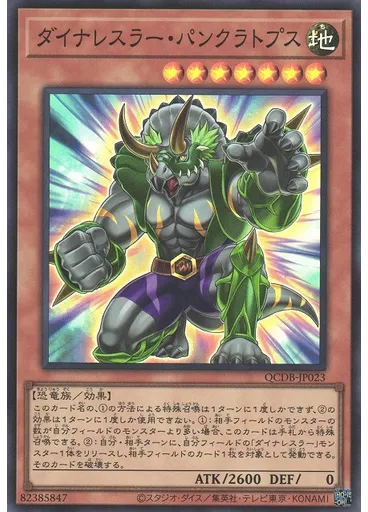 ダイナレスラー・パンクラトプス