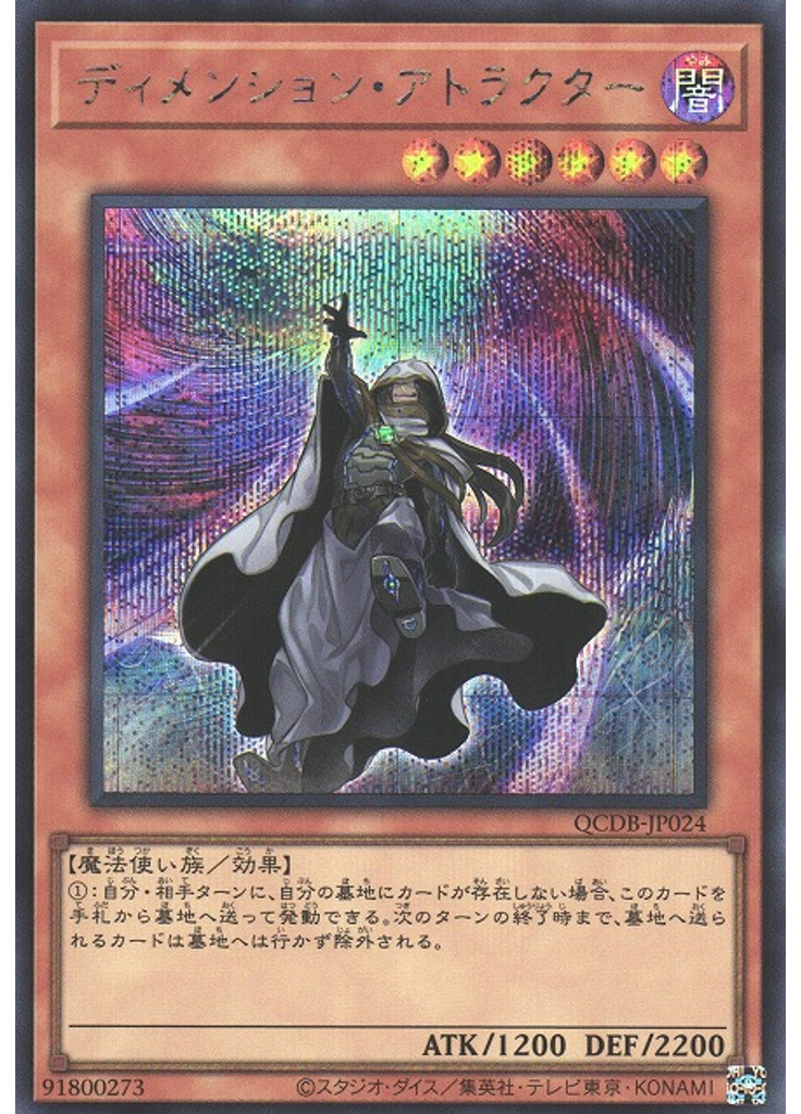 ディメンション・アトラクター (Secret Rare)