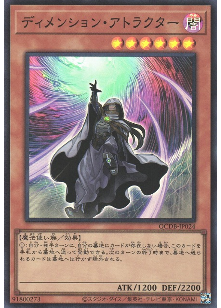 ディメンション・アトラクター