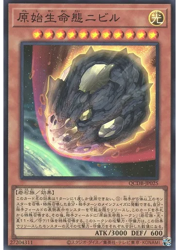 原始生命態ニビル