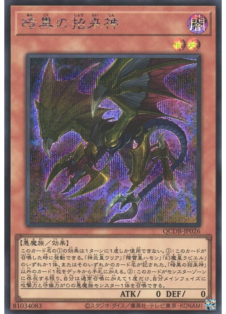 暗黒の招来神 (Secret Rare)