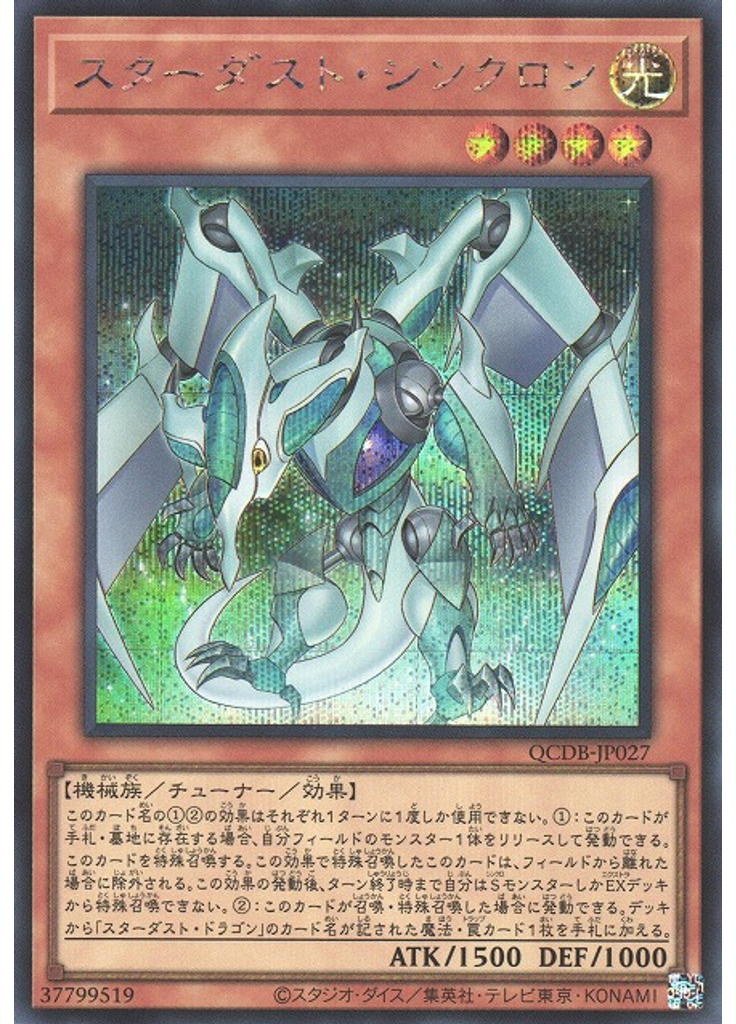 スターダスト・シンクロン (Secret Rare)
