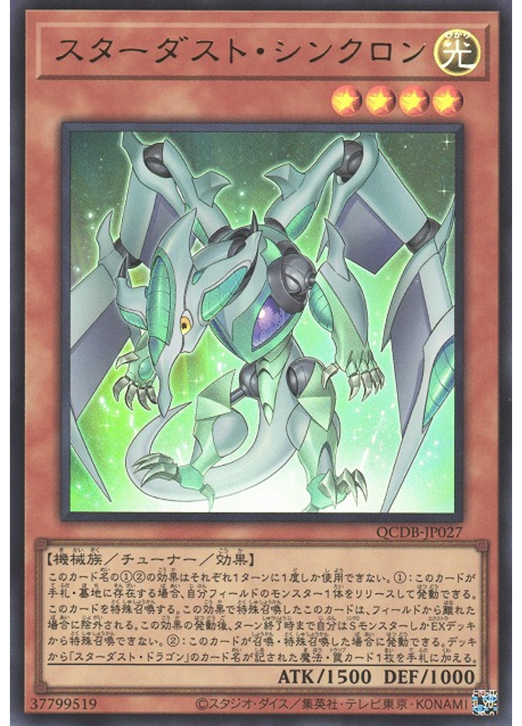 スターダスト・シンクロン