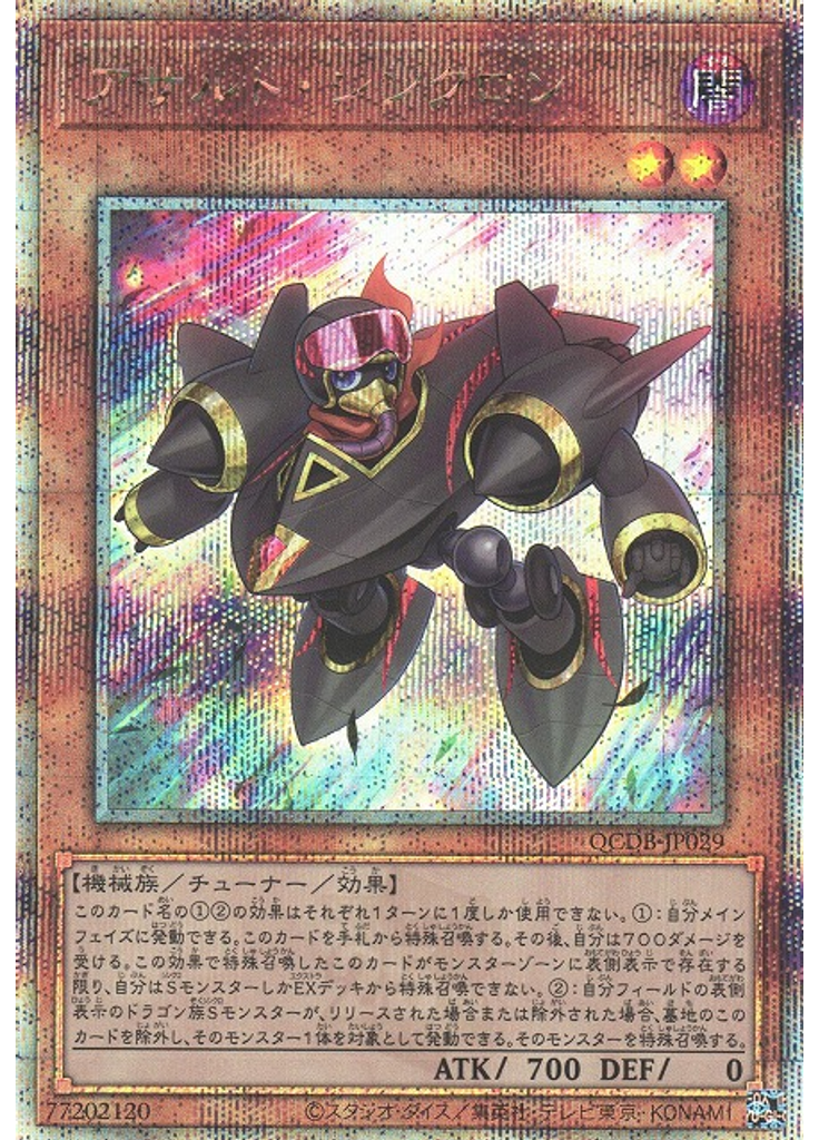 アサルト・シンクロン (Quarter Century Secret Rare)
