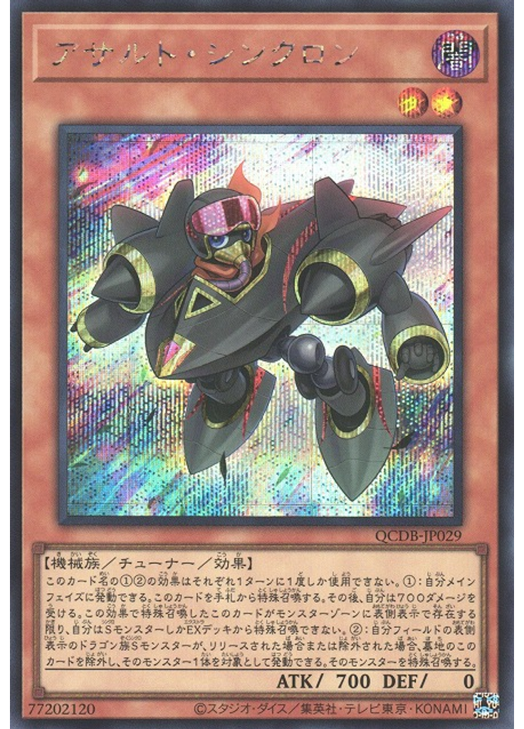 アサルト・シンクロン (Secret Rare)