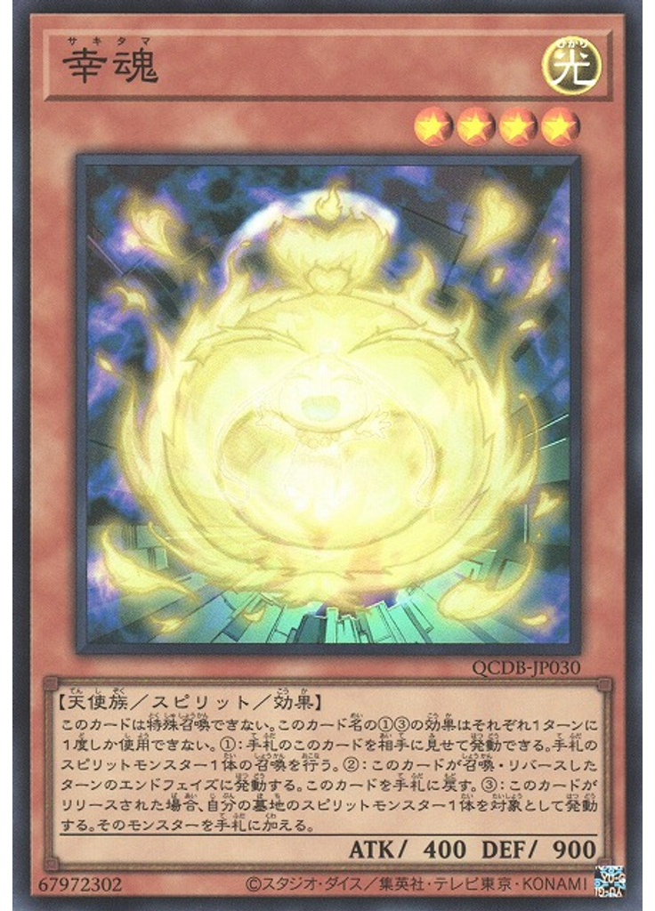 幸魂