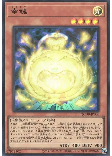 幸魂 — Quarter Century Duelist Box