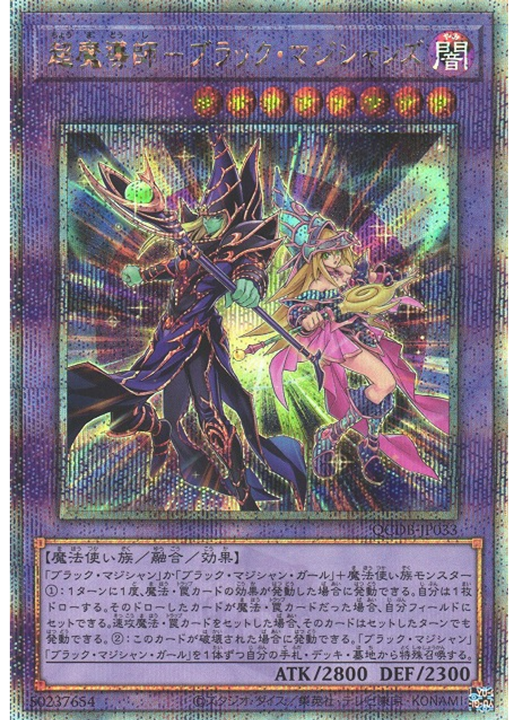 超魔導師－ブラック・マジシャンズ (Quarter Century Secret Rare)